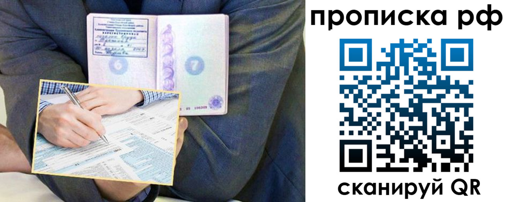 временная регистрация надежно в Сунже
