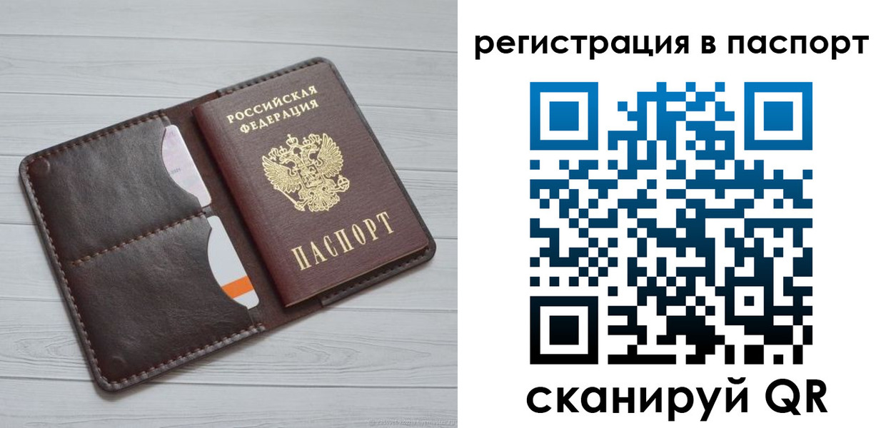 прописка штамп в Сунже