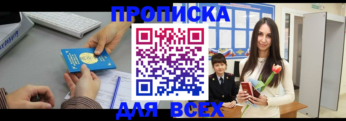 временная регистрация адрес в Сунже