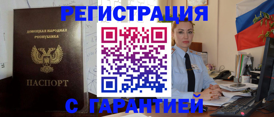 прописка законно в Сунже