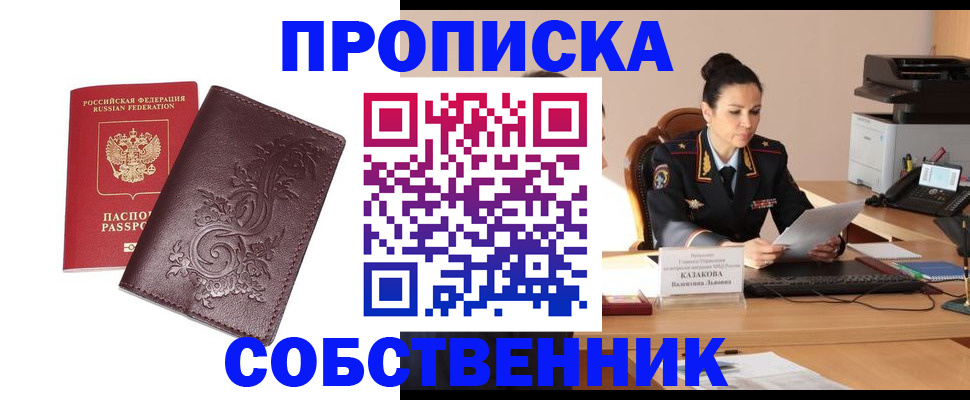 временная регистрация поиск в Сунже