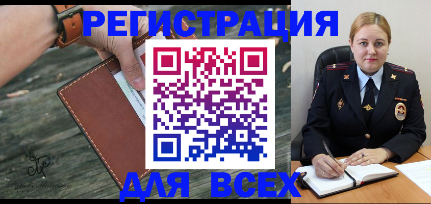 временная регистрация законно в Сунже