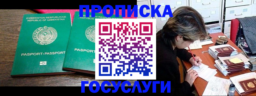 временная регистрация законно в Сунже