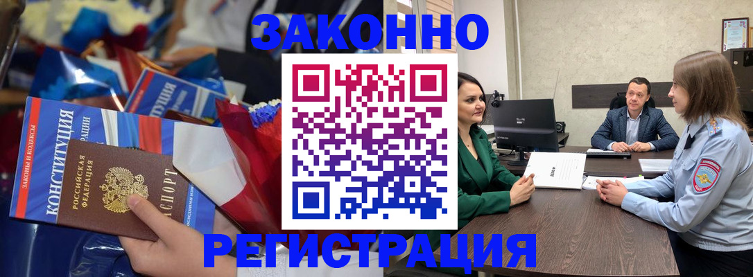 прописка 2025 в Сунже