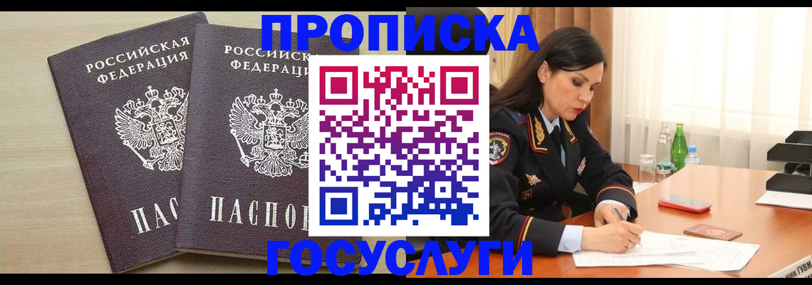 временная регистрация надежно в Сунже