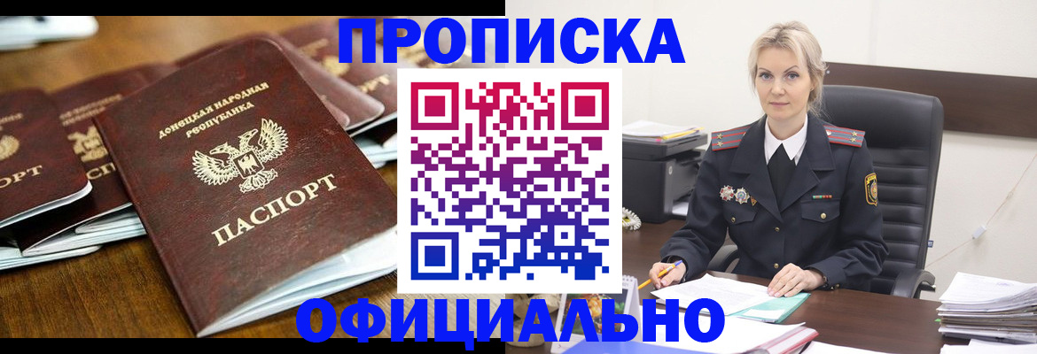 прописка в квартире в Сунже